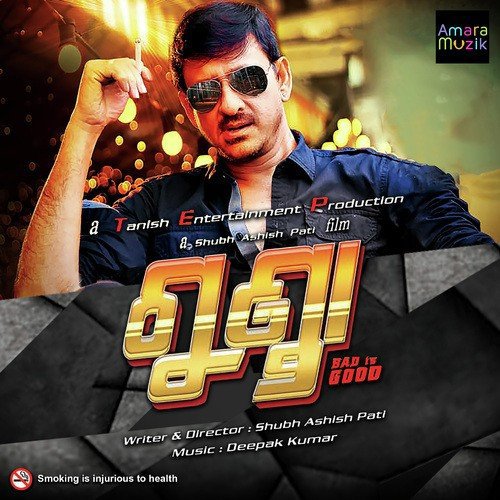 Deepak Kumar Behera Songs MP3 Download